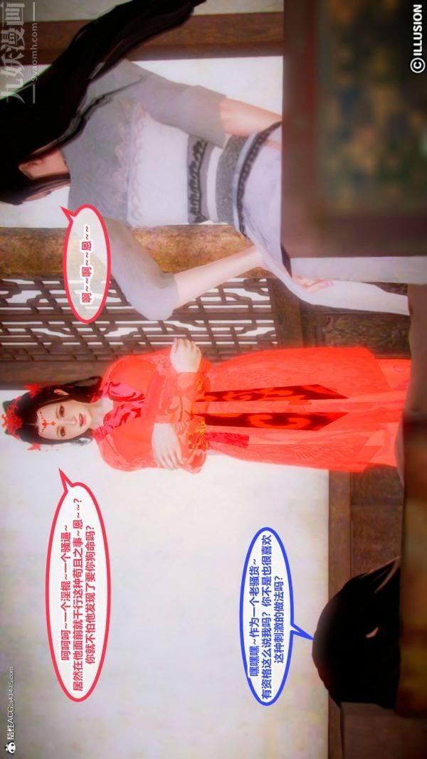 3D漫画_珍藏版_No301-第1章-图片11