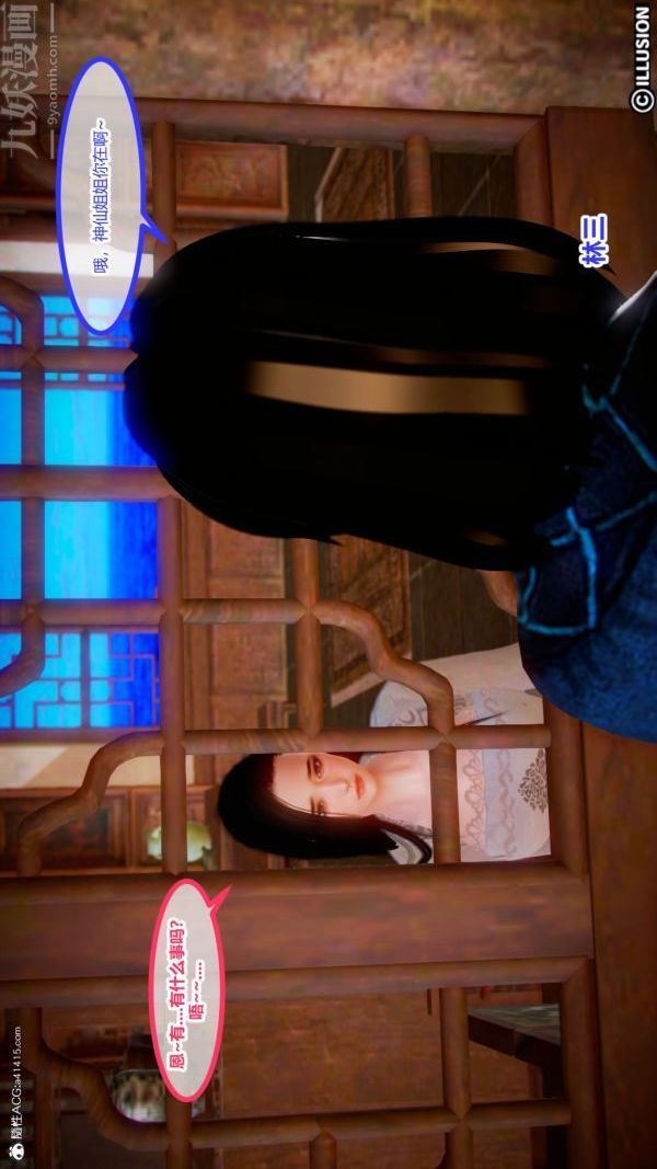 3D漫画_珍藏版_No301-第1章-图片5