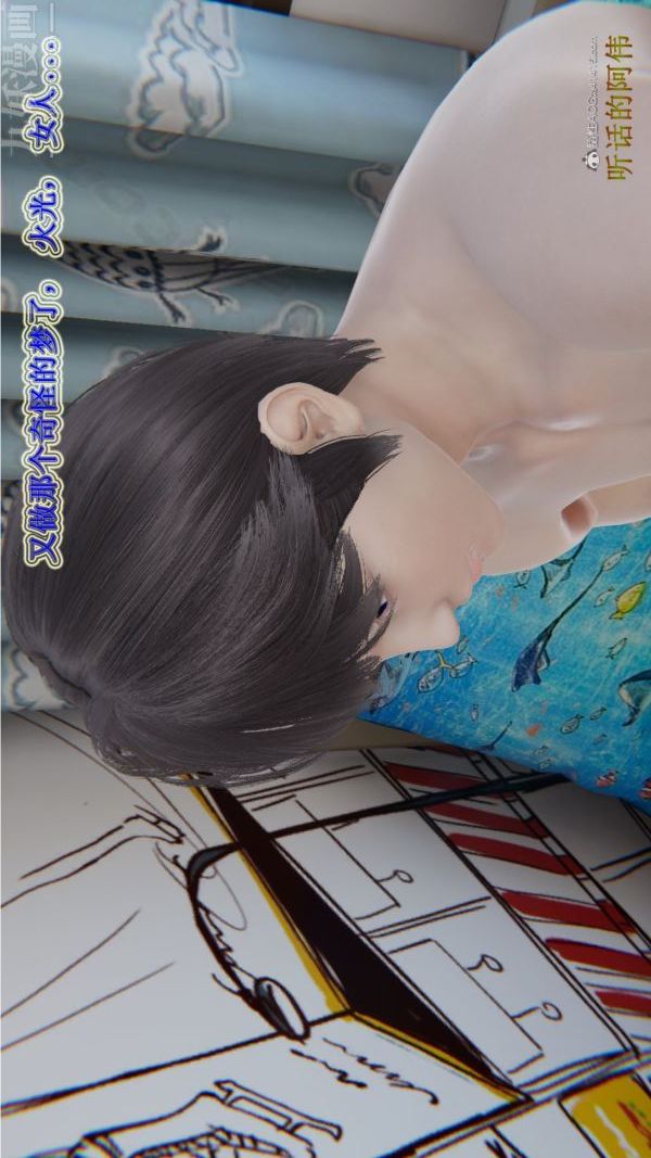 3D漫画_珍藏版_No250-第1章-图片15