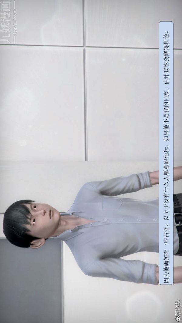 3D漫画_珍藏版_No358-第1章-图片12