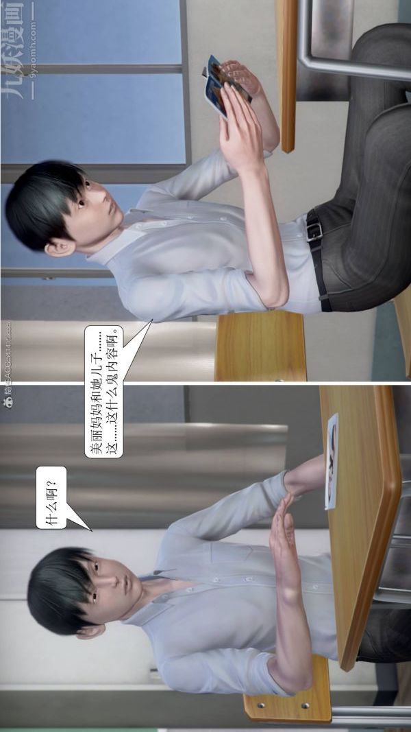 3D漫画_珍藏版_No358-第1章-图片21