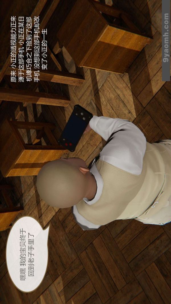 3D漫画_珍藏版_No114-第1章-图片14