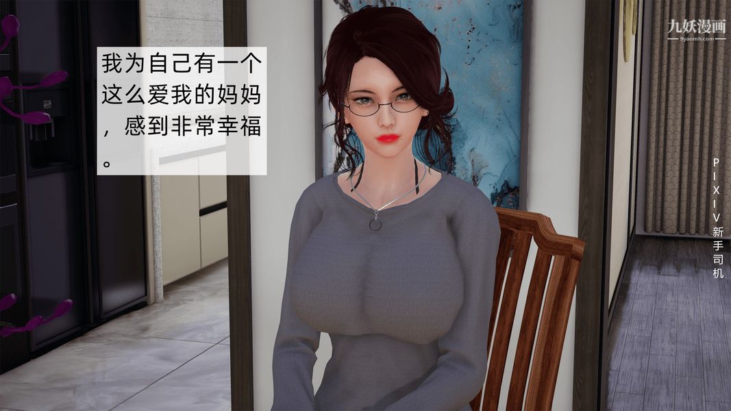 3D漫画_珍藏版_No13-第1章-图片11