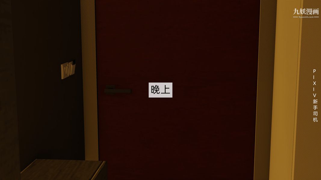 3D漫画_珍藏版_No13-第1章-图片51