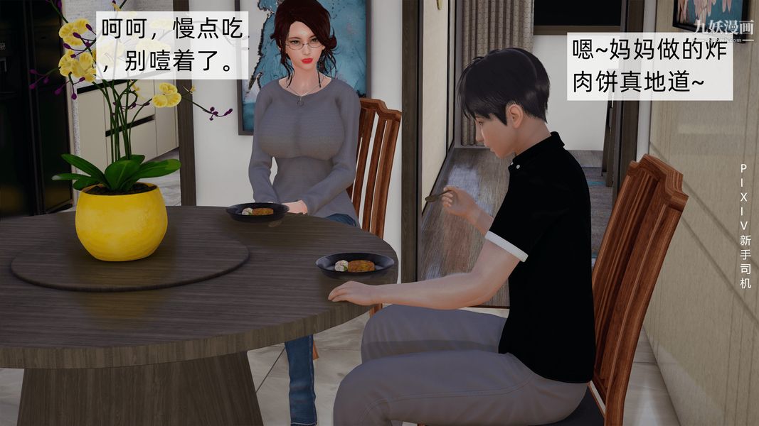 3D漫画_珍藏版_No13-第1章-图片6