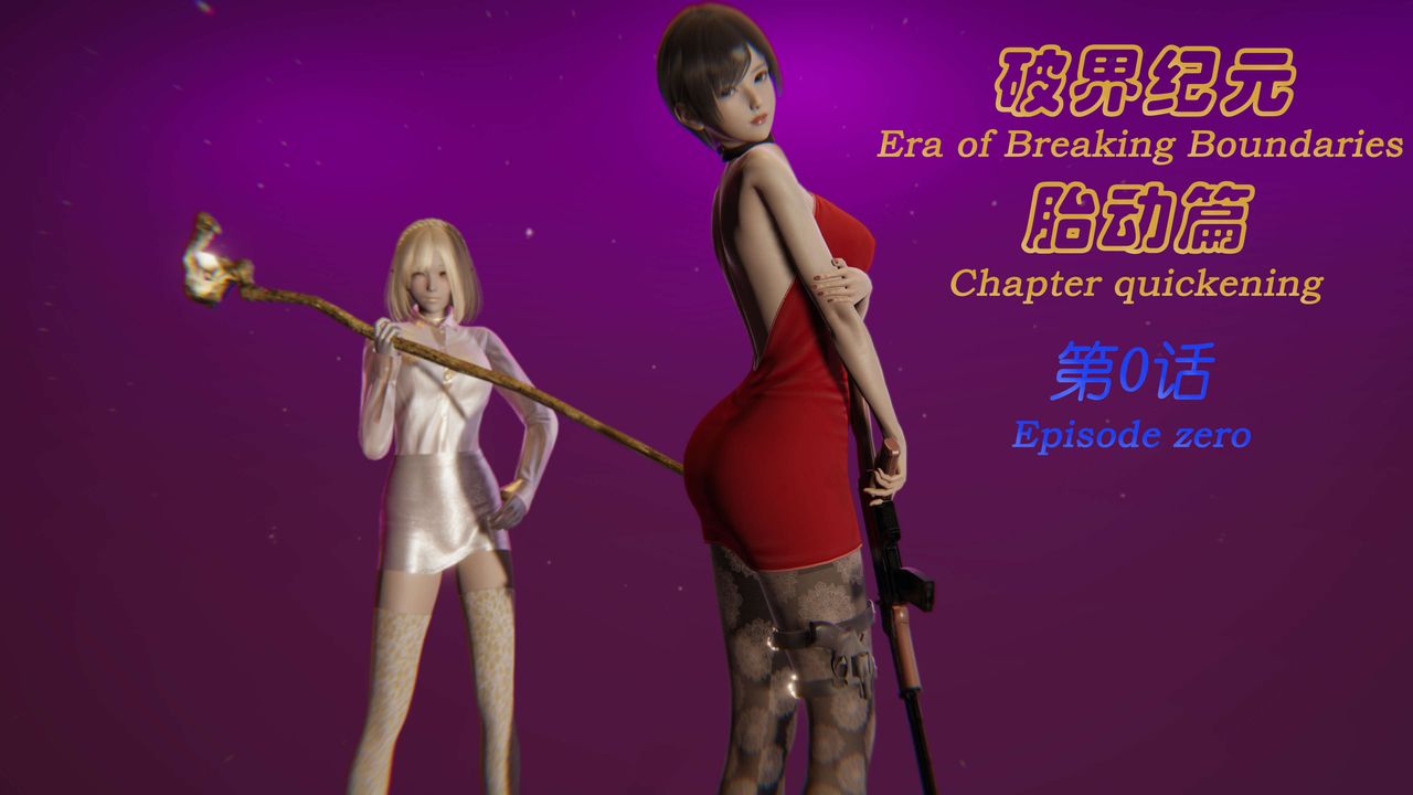 3D漫画_珍藏版_No391-第1章-图片1