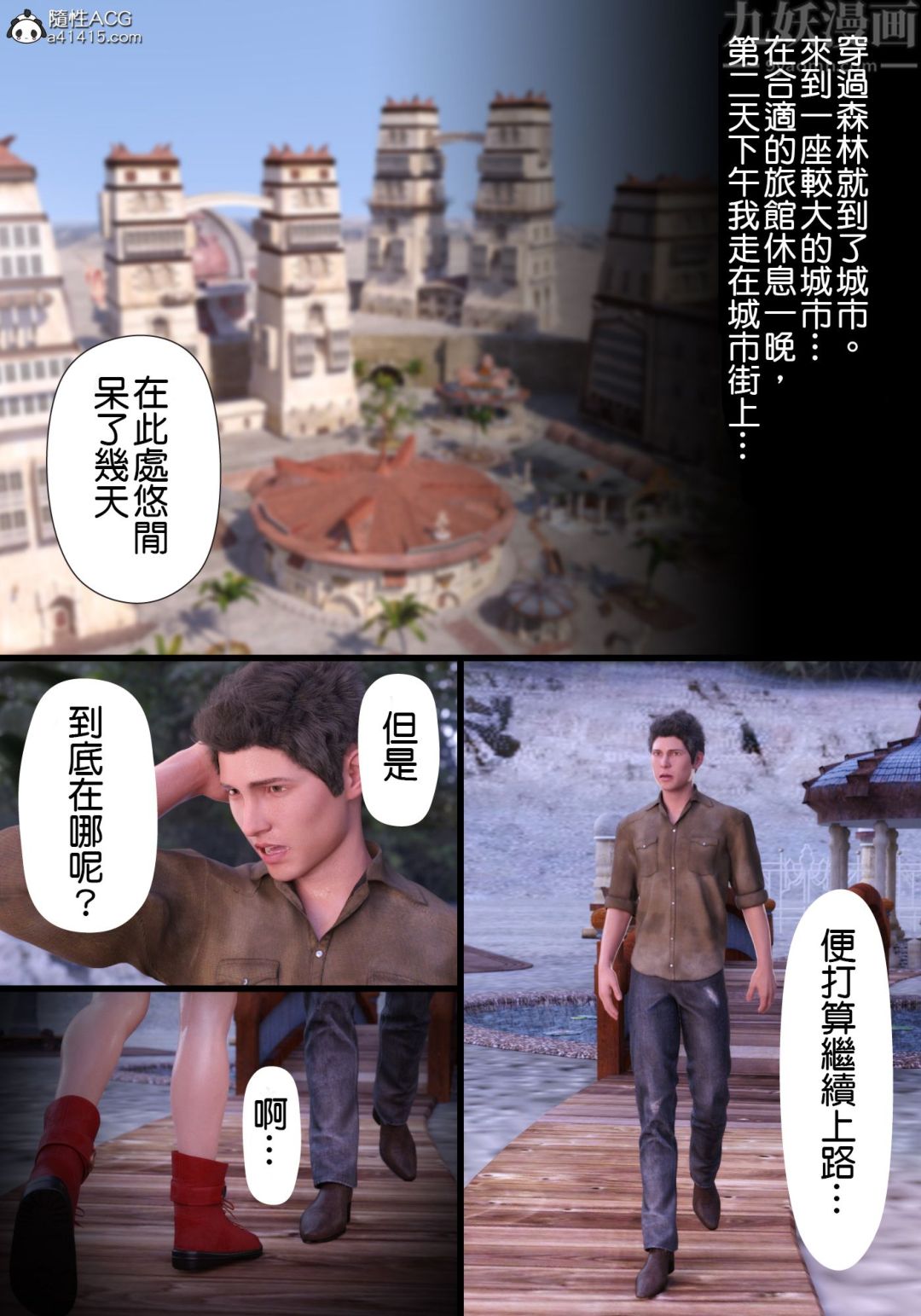 3D漫画_珍藏版_No85-第1章-图片15