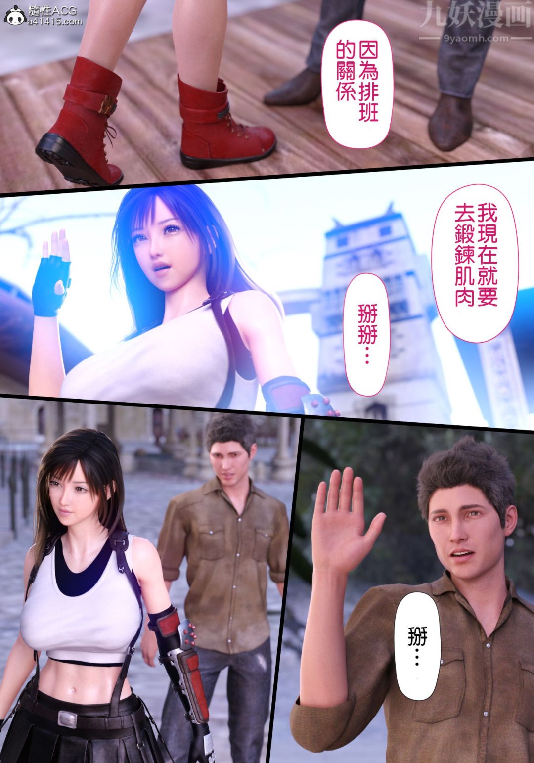 3D漫画_珍藏版_No85-第1章-图片18