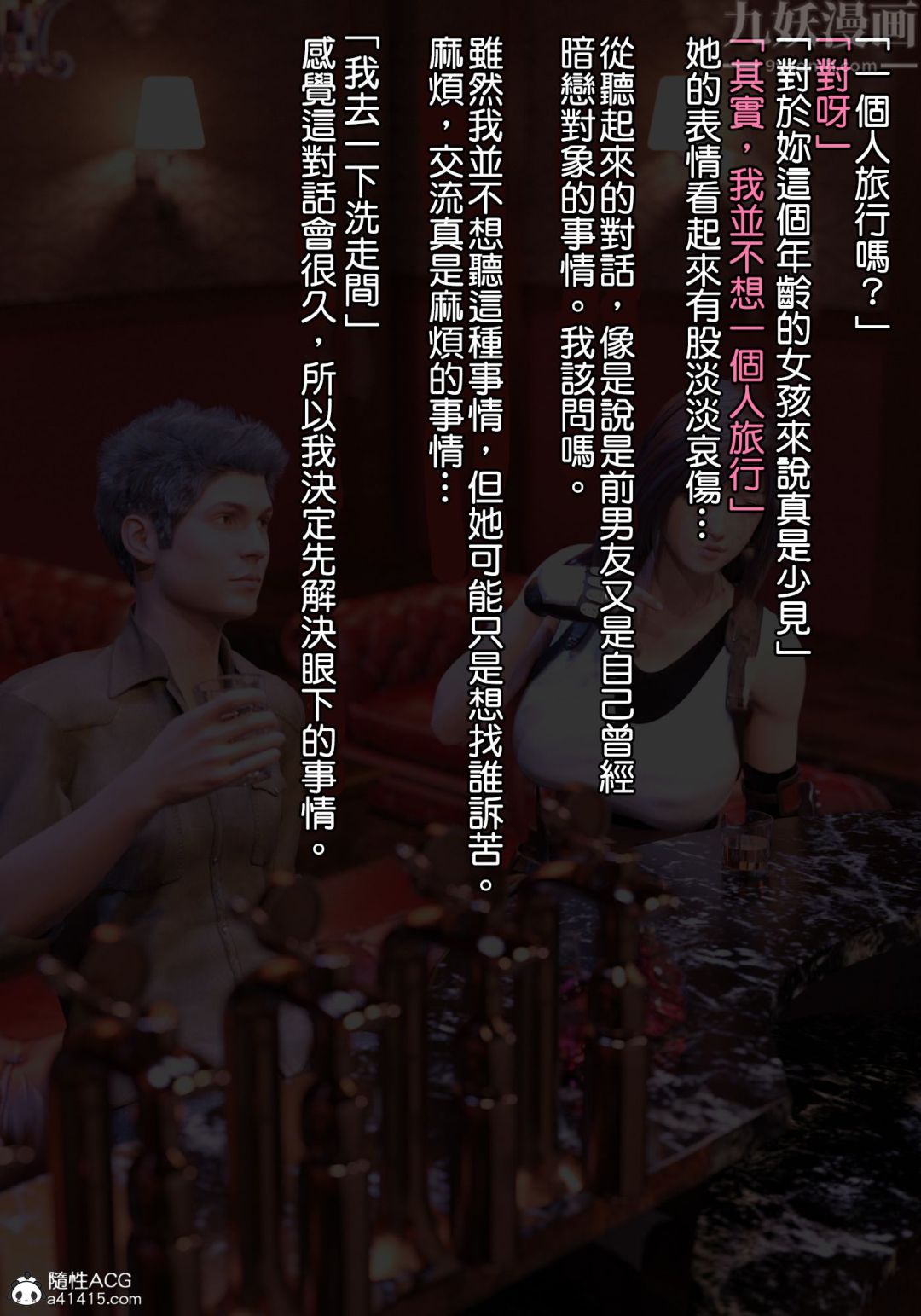 3D漫画_珍藏版_No85-第1章-图片24