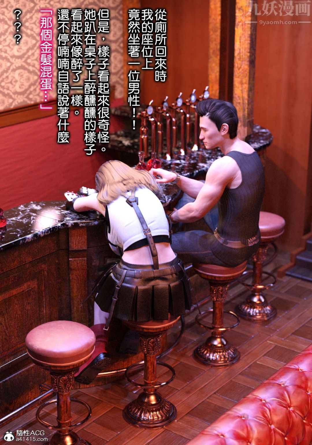 3D漫画_珍藏版_No85-第1章-图片25