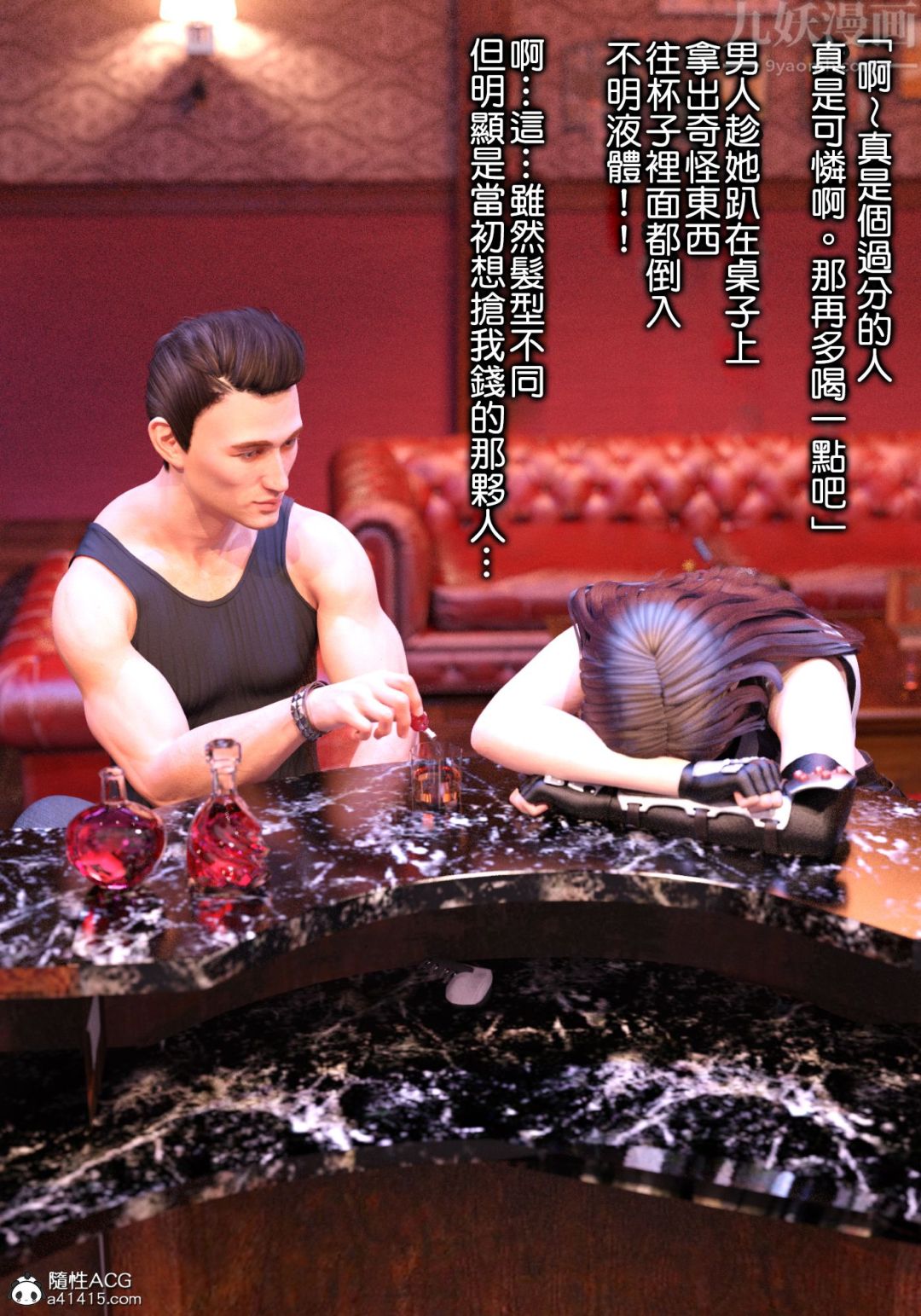 3D漫画_珍藏版_No85-第1章-图片26