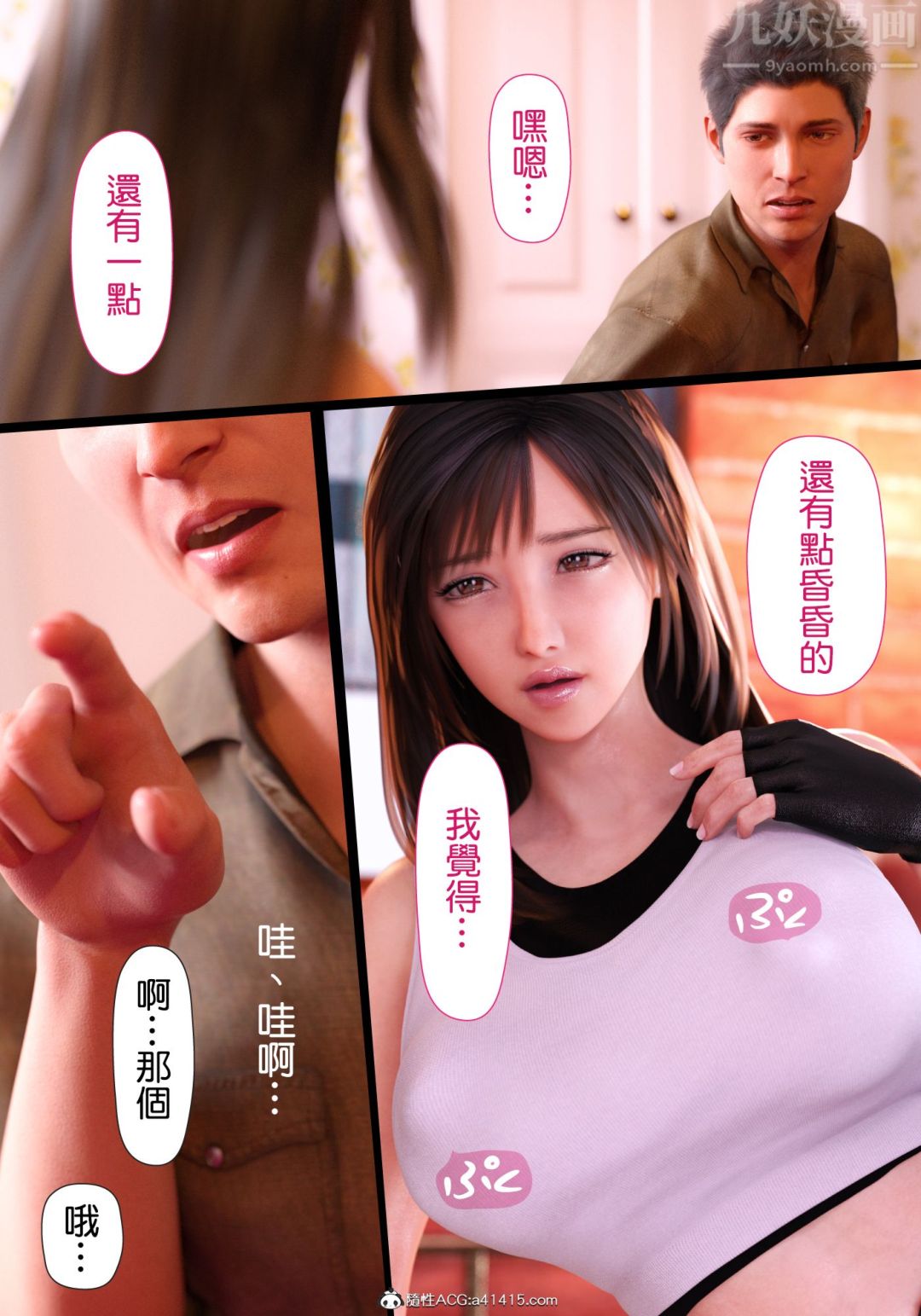3D漫画_珍藏版_No85-第1章-图片29