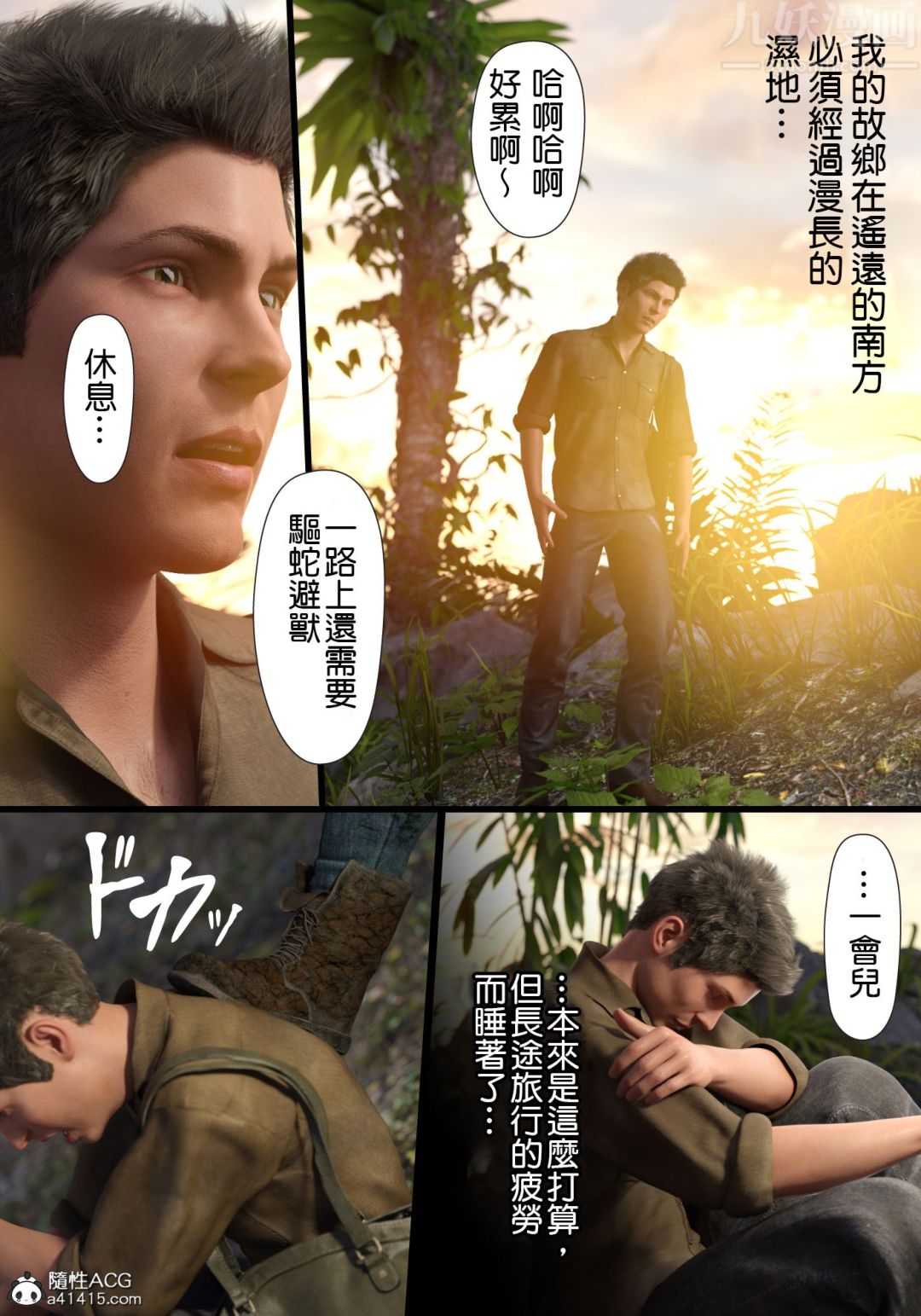 3D漫画_珍藏版_No85-第1章-图片3