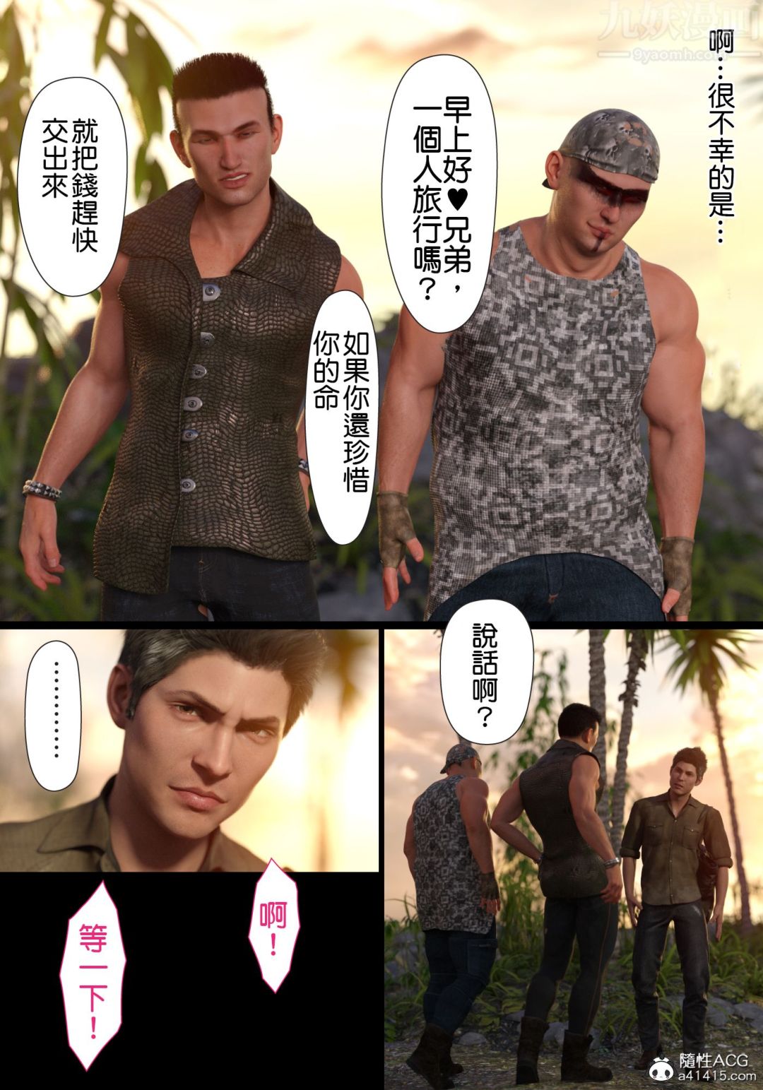 3D漫画_珍藏版_No85-第1章-图片4