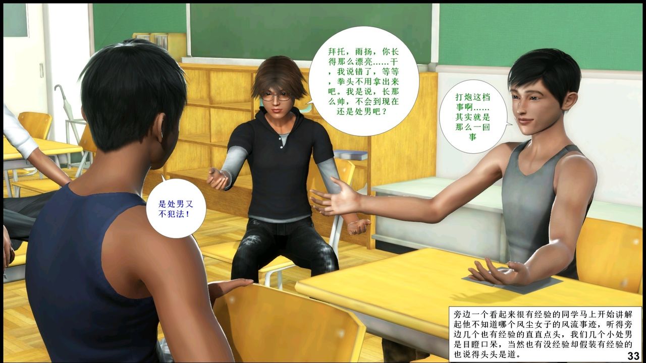 3D漫画_珍藏版_No246-第1章-图片34