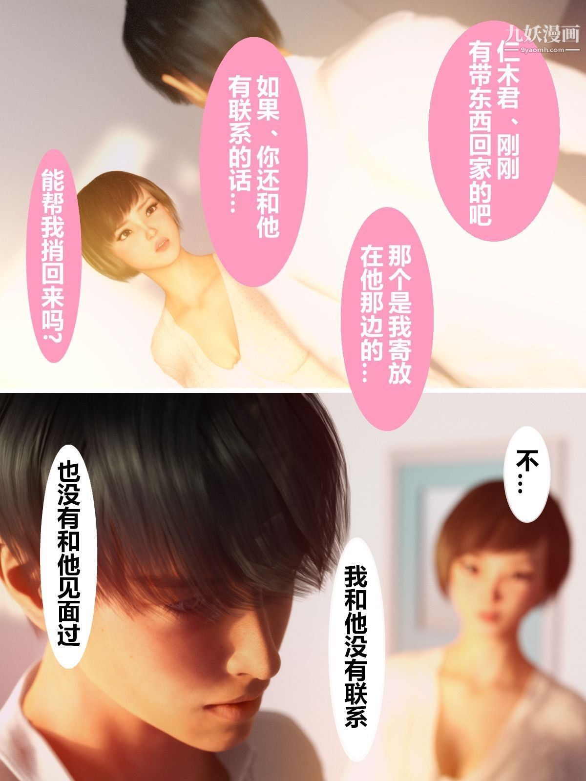 3D漫画_珍藏版_No202-第1章-图片4