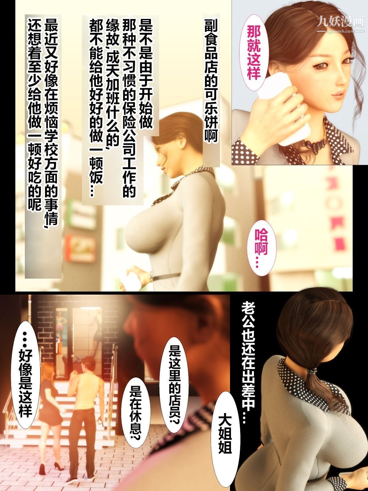 3D漫画_珍藏版_No202-第1章-图片8