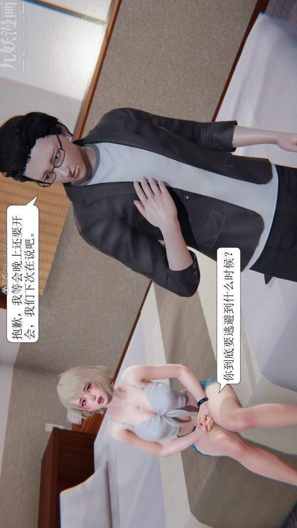 3D漫画_珍藏版_No356-第1章-图片13
