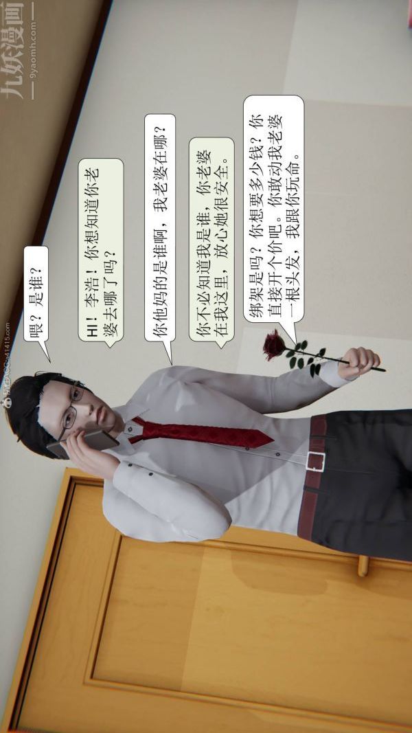 3D漫画_珍藏版_No356-第1章-图片32