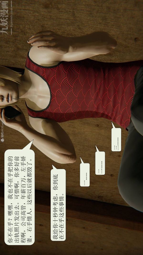 3D漫画_珍藏版_No356-第1章-图片35