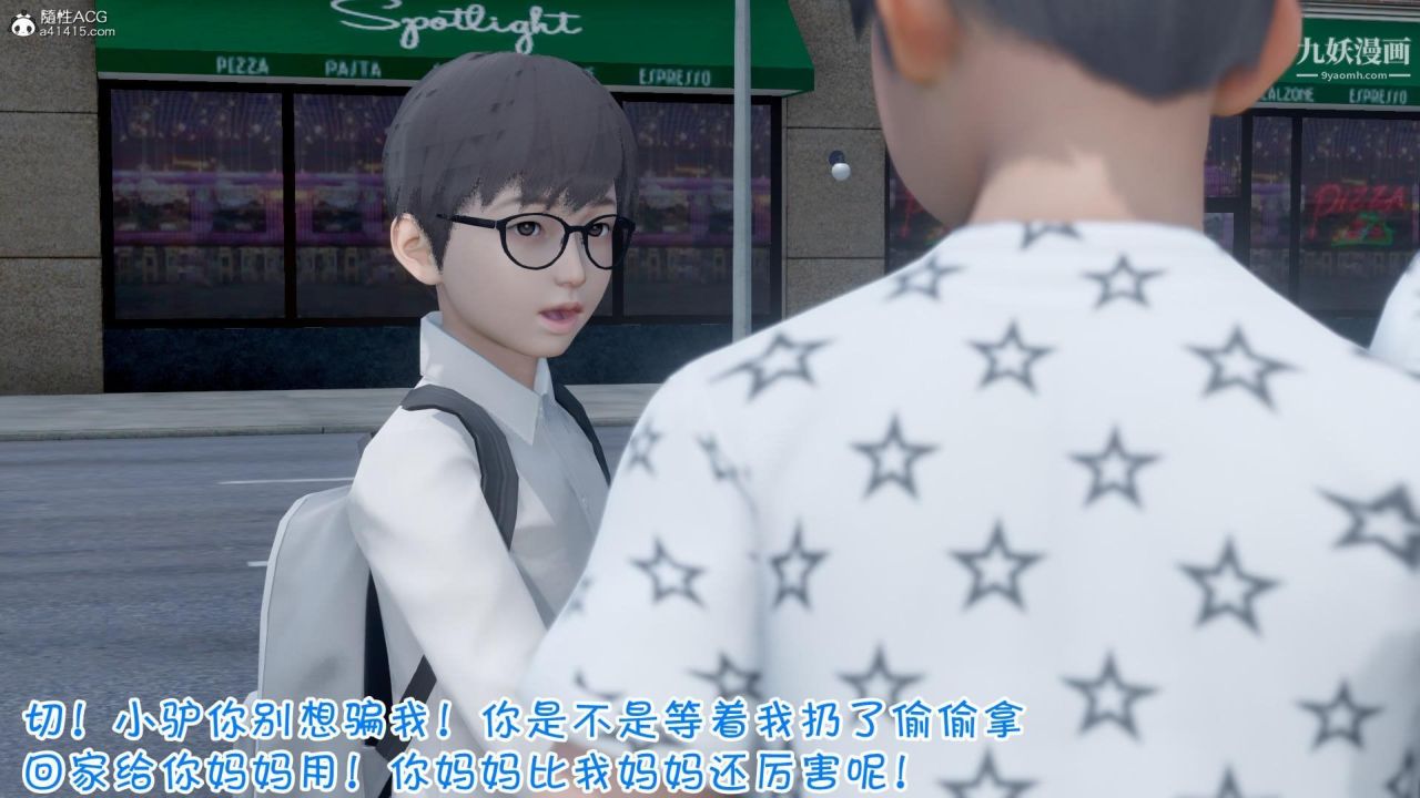 3D漫画_珍藏版_No343-第1章-图片5