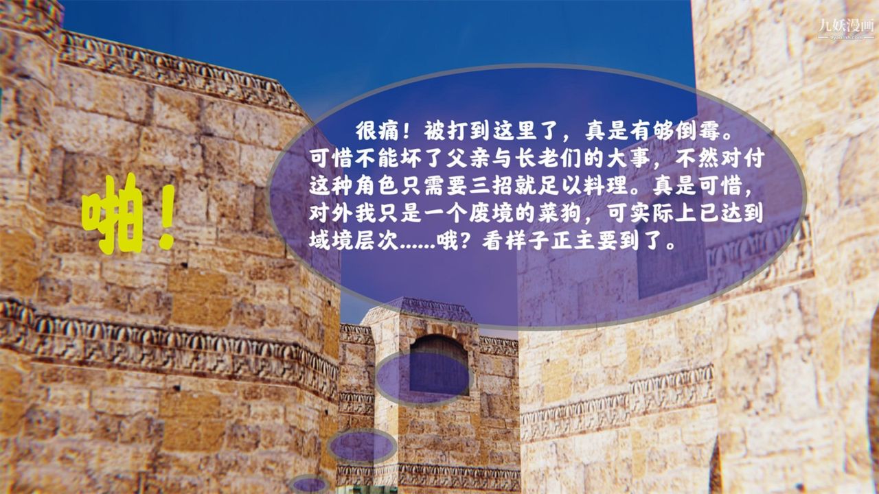 3D漫画_珍藏版_No54-第1章-图片10