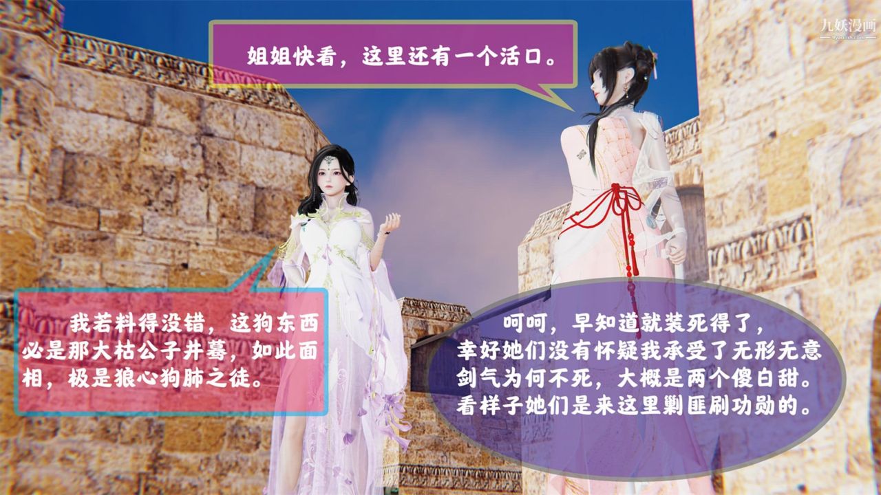 3D漫画_珍藏版_No54-第1章-图片12