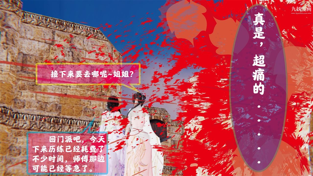 3D漫画_珍藏版_No54-第1章-图片16