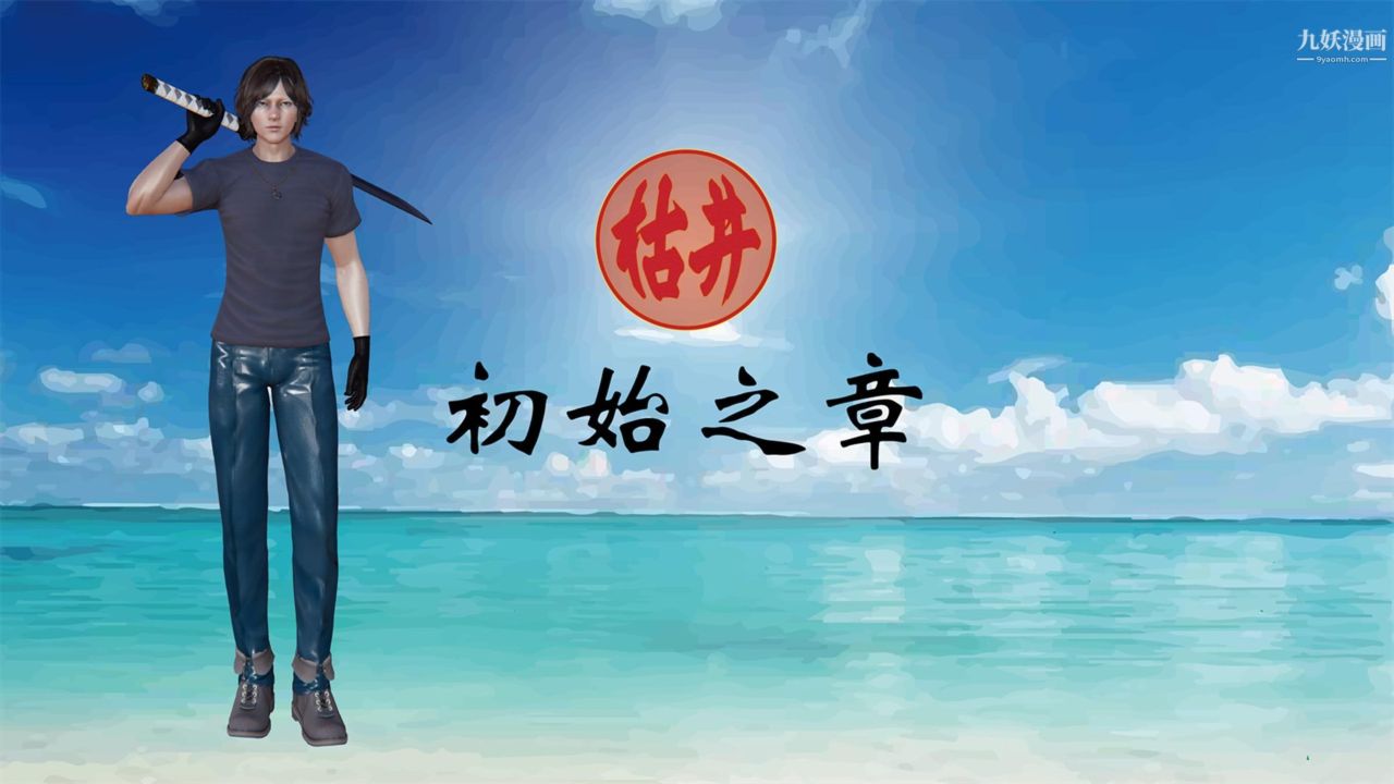 3D漫画_珍藏版_No54-第1章-图片4