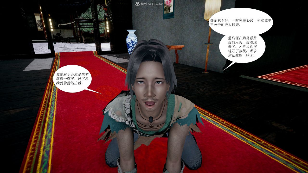 3D漫画_珍藏版_No193-第1章-图片17