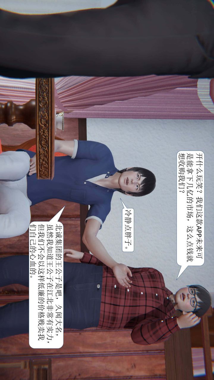 3D漫画_珍藏版_No300-第1章-图片12