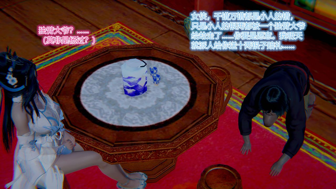 3D漫画_珍藏版_No14-第1章-图片12