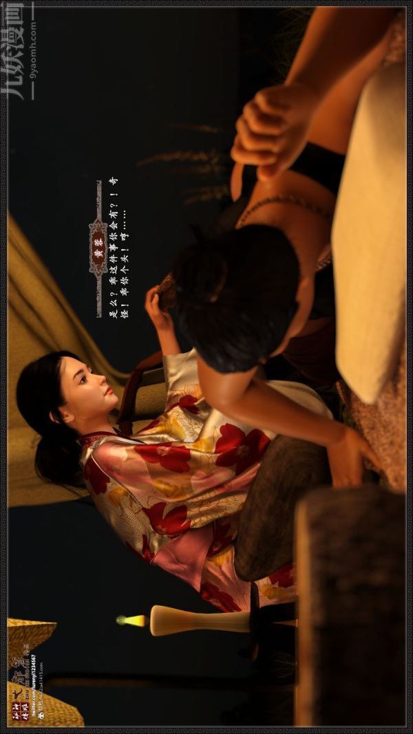 3D漫画_珍藏版_No39-第1章-图片24