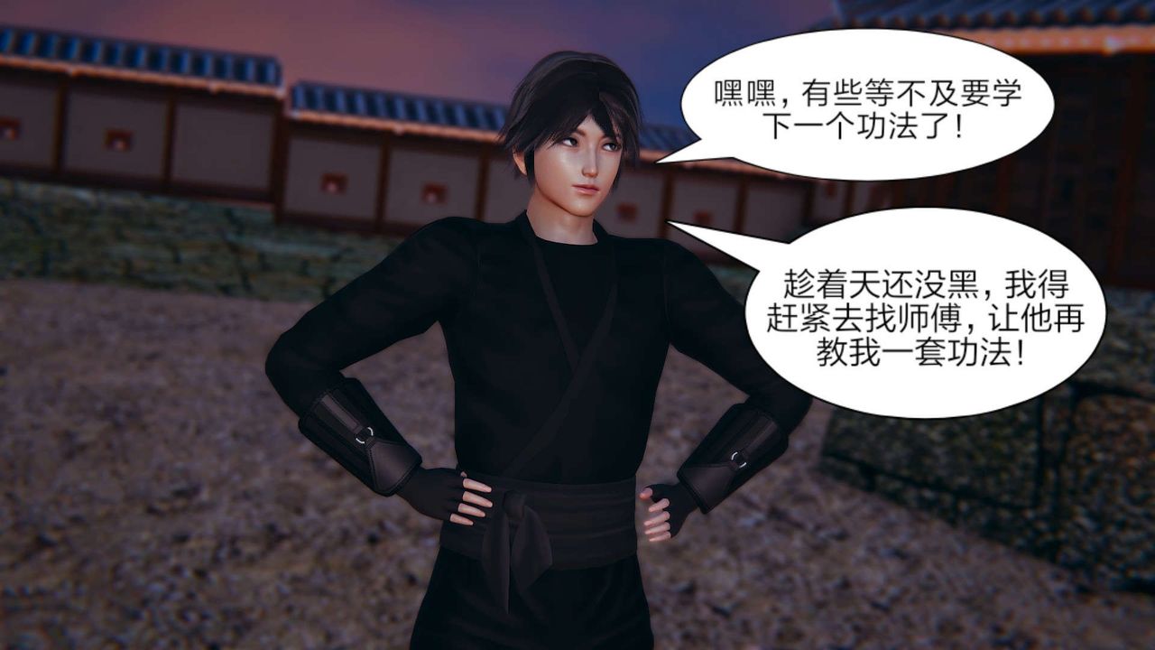 3D漫画_珍藏版_No25-第1章-图片11