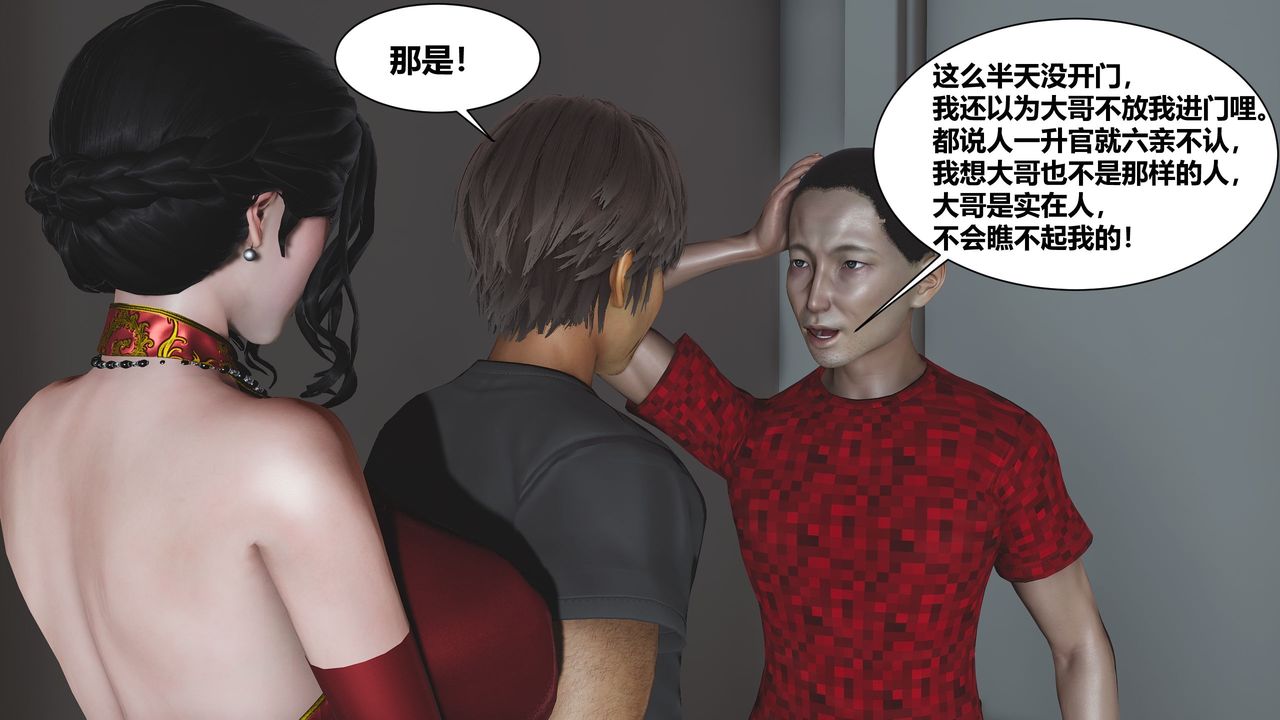 3D漫画_珍藏版_No290-第1章-图片15