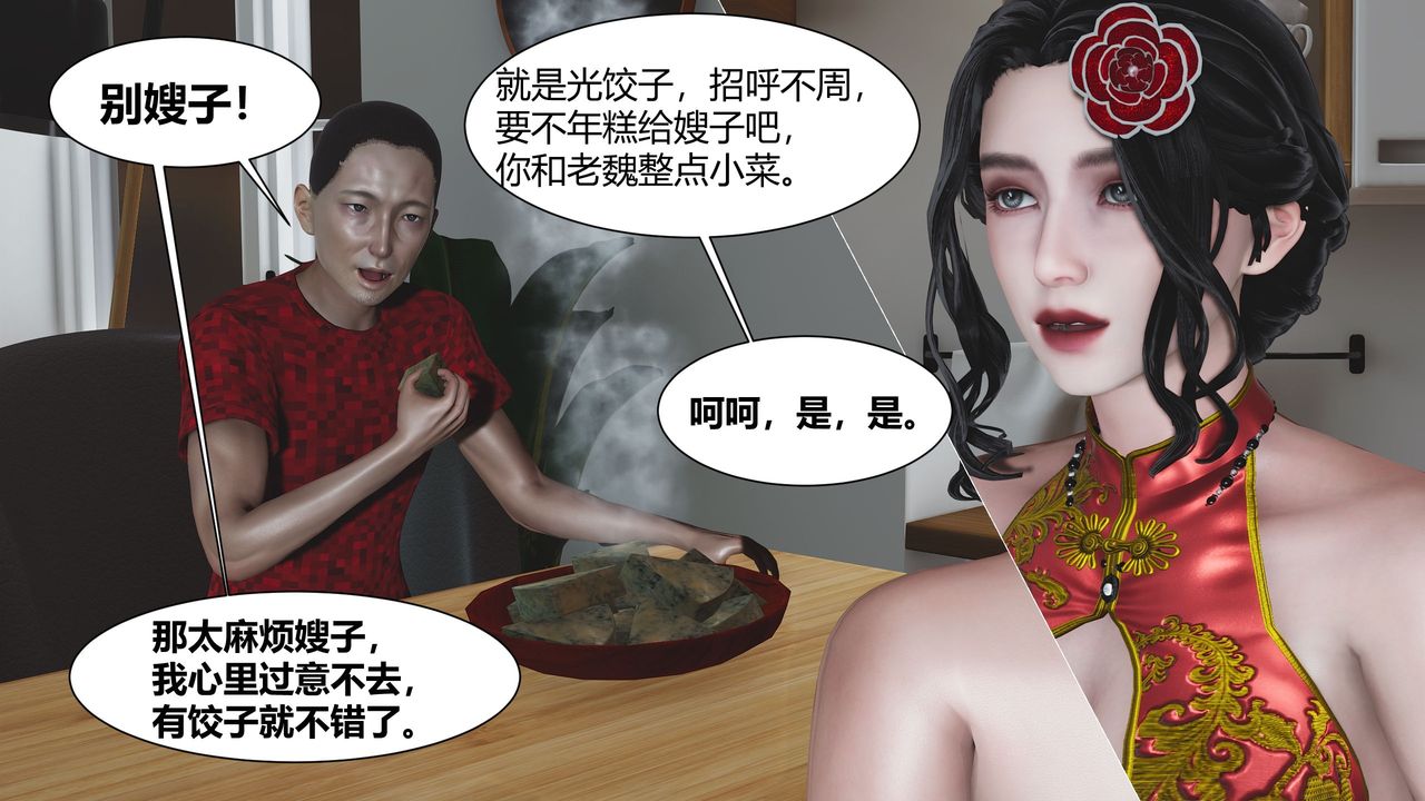3D漫画_珍藏版_No290-第1章-图片42