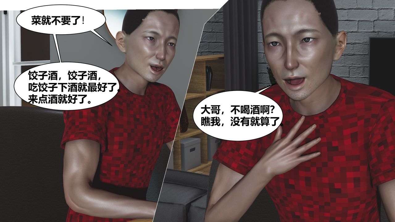 3D漫画_珍藏版_No290-第1章-图片43