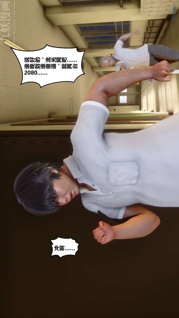 3D漫画_珍藏版_No132-第1章-图片20