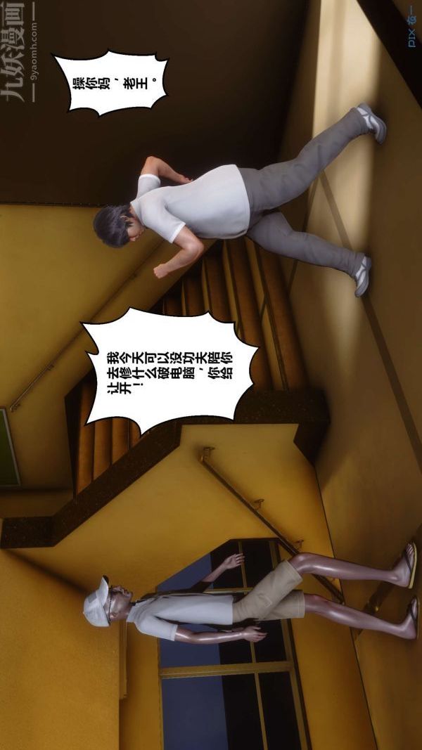 3D漫画_珍藏版_No132-第1章-图片23
