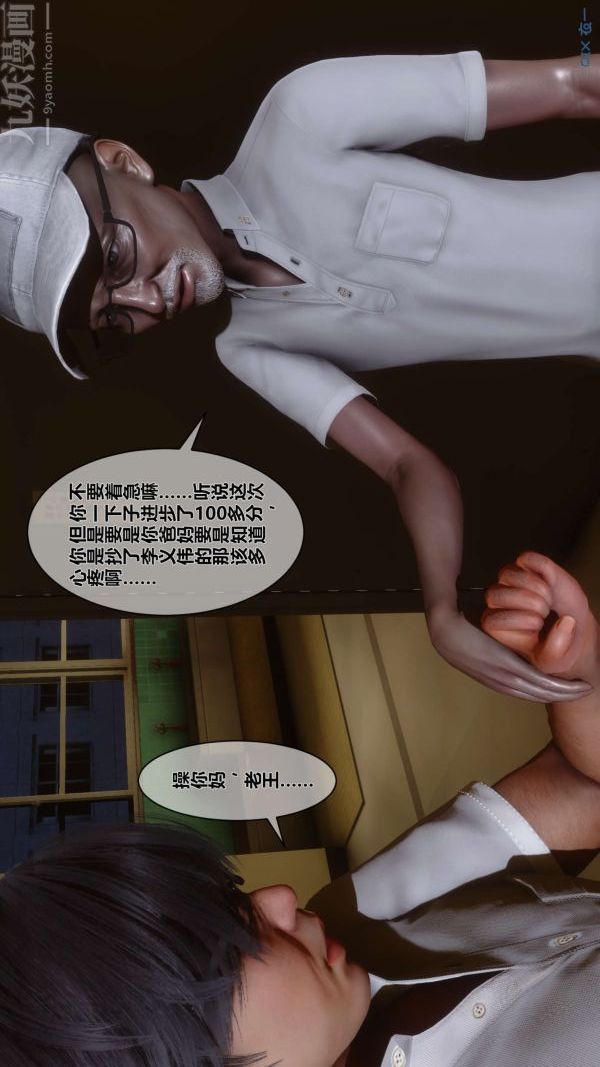 3D漫画_珍藏版_No132-第1章-图片24