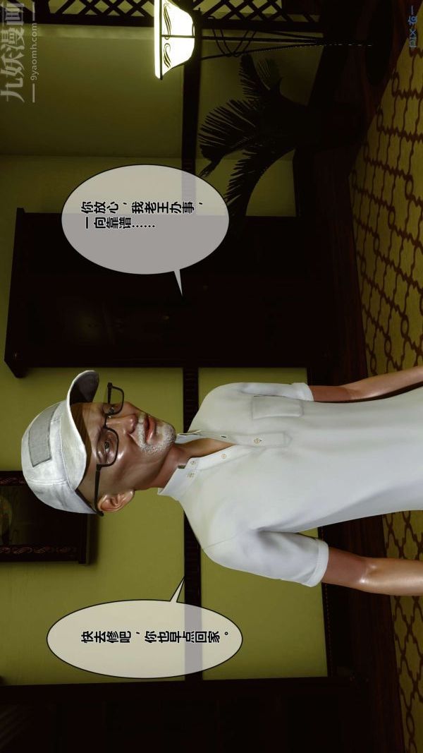 3D漫画_珍藏版_No132-第1章-图片34