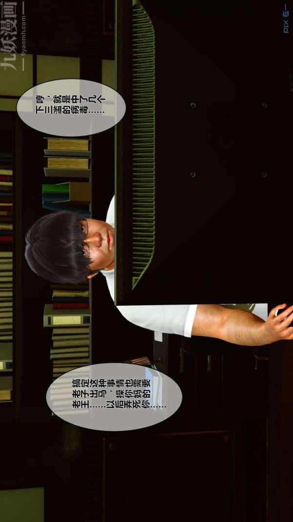 3D漫画_珍藏版_No132-第1章-图片35