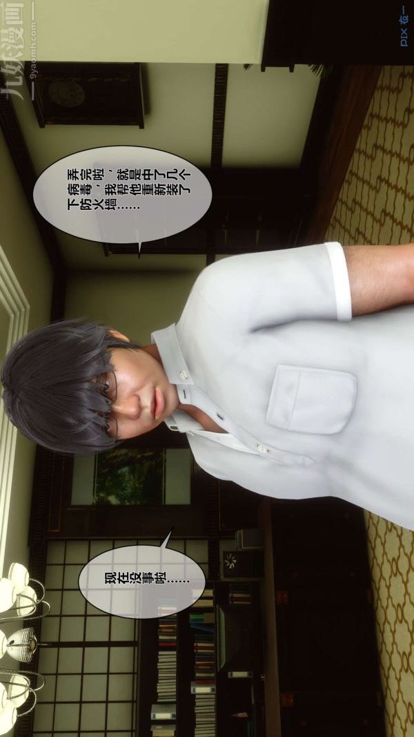 3D漫画_珍藏版_No132-第1章-图片45