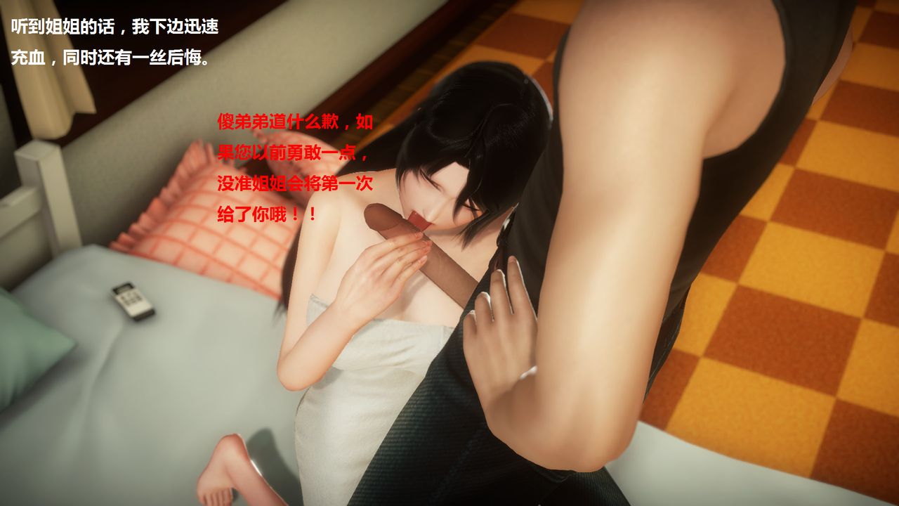 3D漫画_珍藏版_No161-第1章-图片30