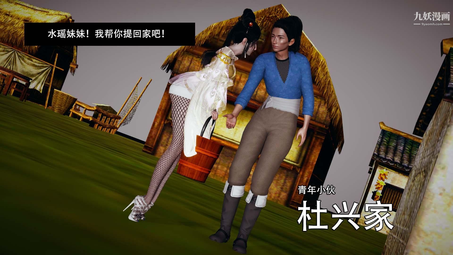 3D漫画_珍藏版_No31-第1章-图片9