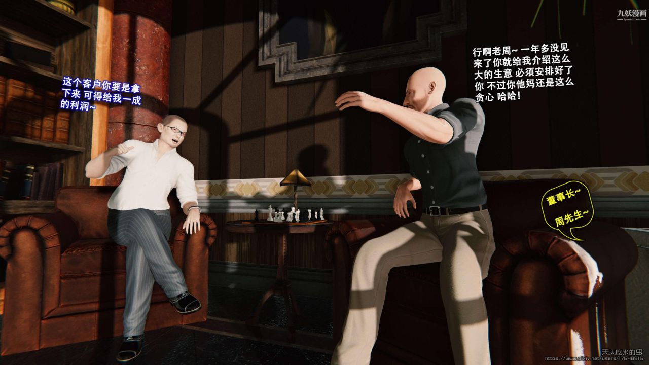 3D漫画_珍藏版_No23-第1章-图片4