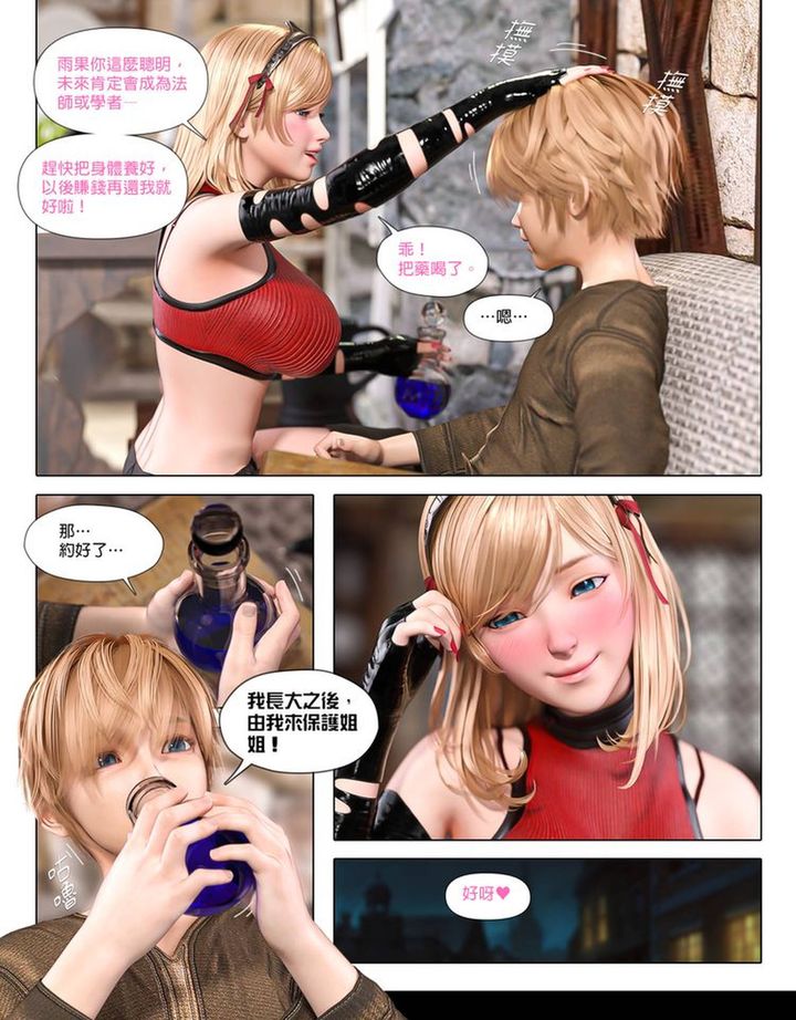 3D漫画_珍藏版_No388-第1章-图片12