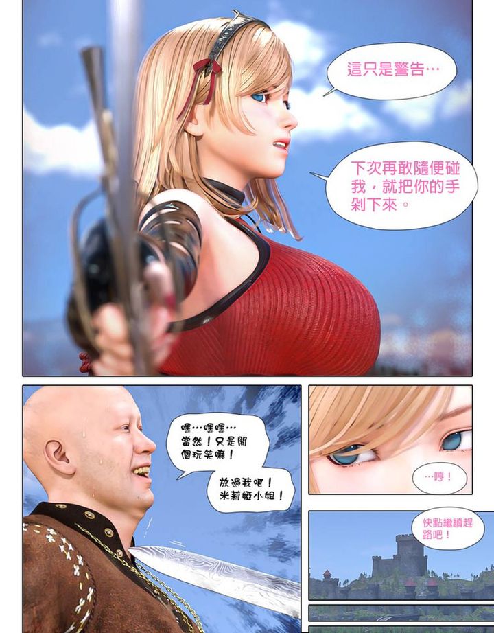 3D漫画_珍藏版_No388-第1章-图片9