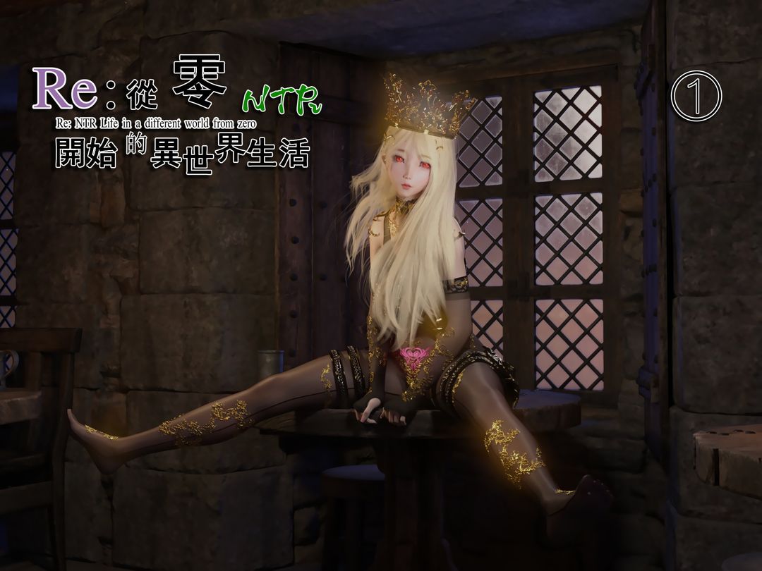 3D漫画_珍藏版_No125-第1章-图片1