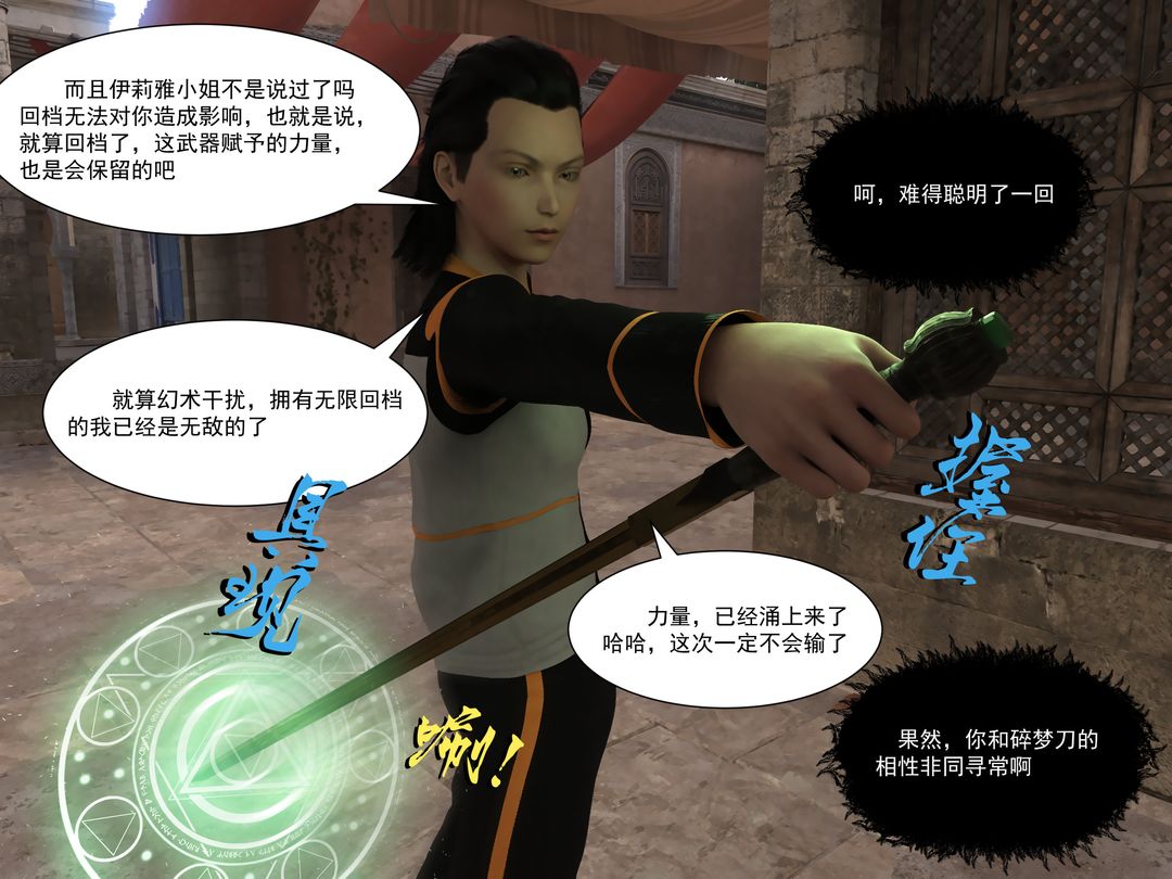 3D漫画_珍藏版_No125-第1章-图片14